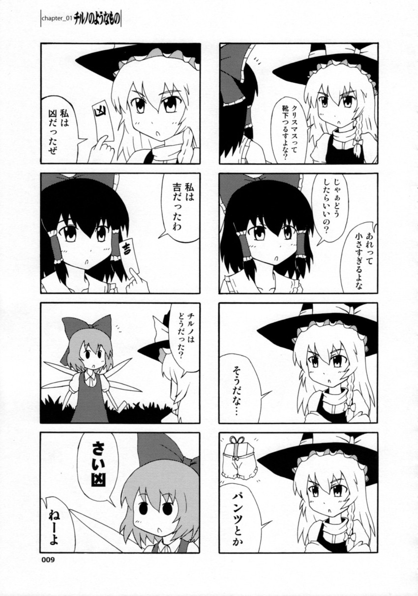 hakurei reimu, kirisame marisa, and cirno (touhou) drawn by taimatsu