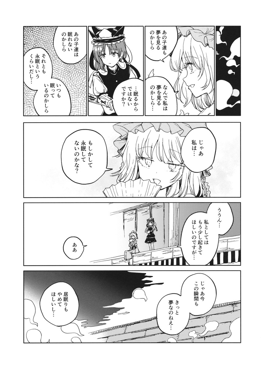 saigyouji yuyuko and shiki eiki (touhou) drawn by hisona_(suaritesumi)