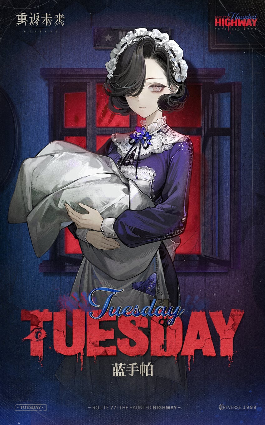 tuesday (reverse:1999)