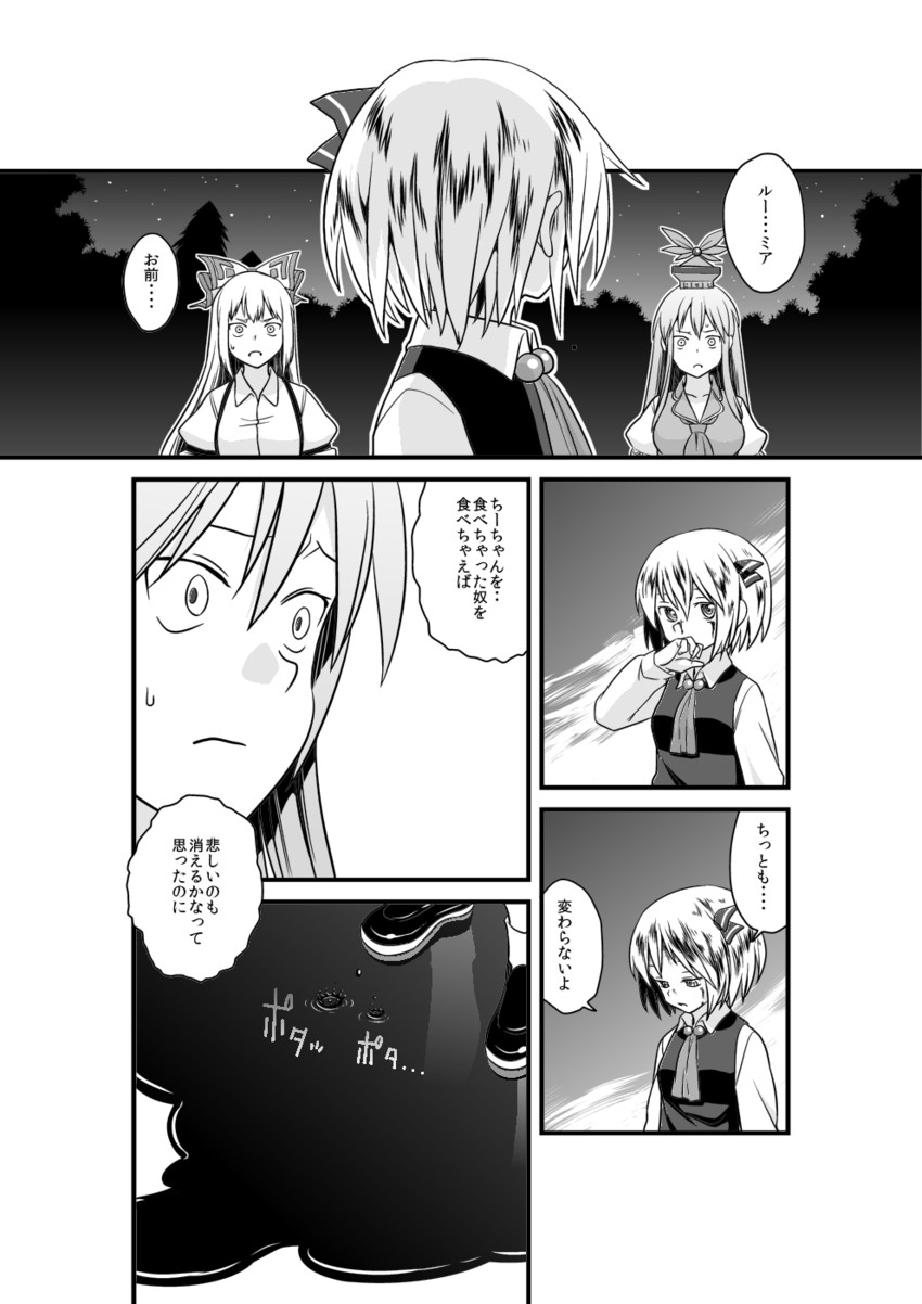 fujiwara no mokou, rumia, and kamishirasawa keine (touhou) drawn by fuuzasa