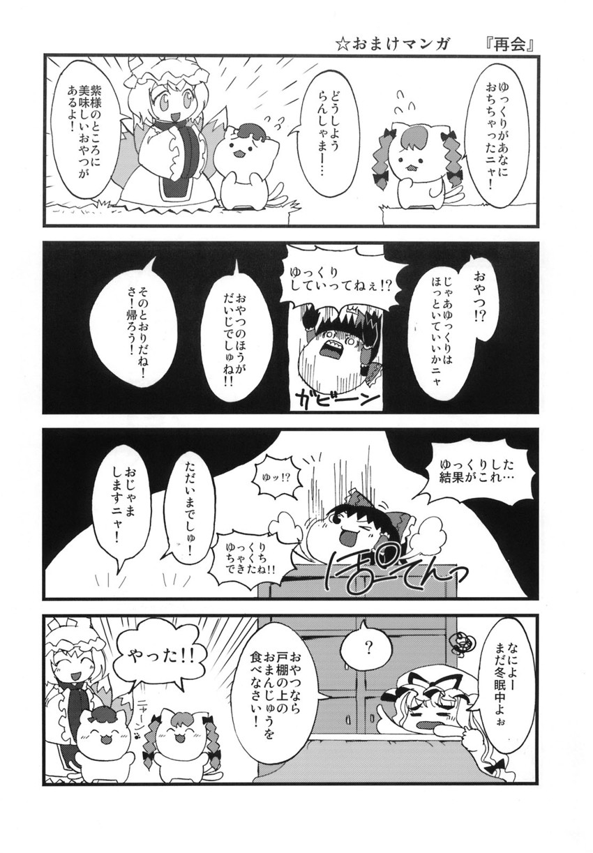 hakurei reimu, yakumo yukari, yakumo ran, kaenbyou rin, and chen (touhou) drawn by minato_hitori