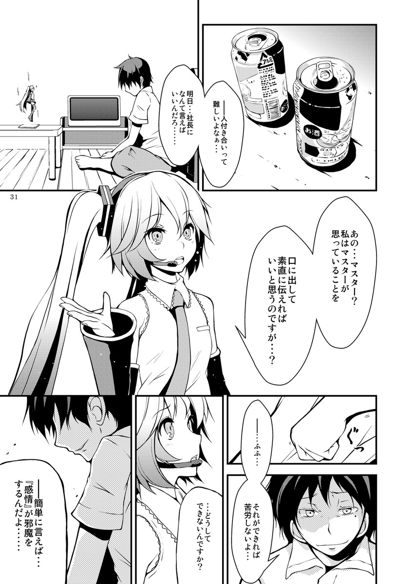 hatsune miku and master (vocaloid) drawn by tsukishiro_saika