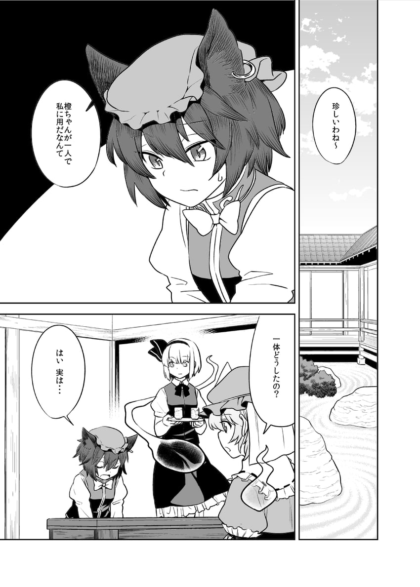 konpaku youmu, saigyouji yuyuko, and chen (touhou) drawn by fuuzasa
