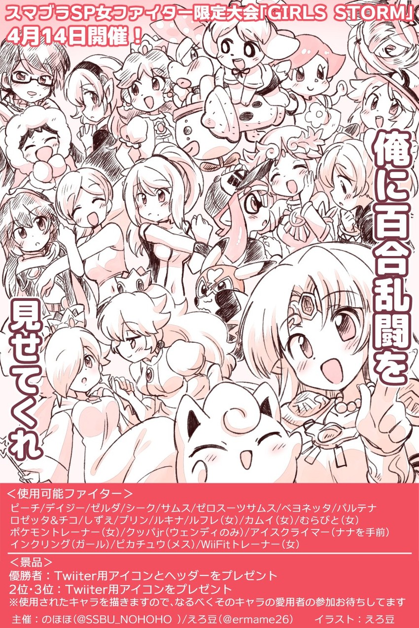 inkling player character, pikachu, princess zelda, inkling girl, princess peach, and 20 more (pokemon and 20 more) drawn by eromame