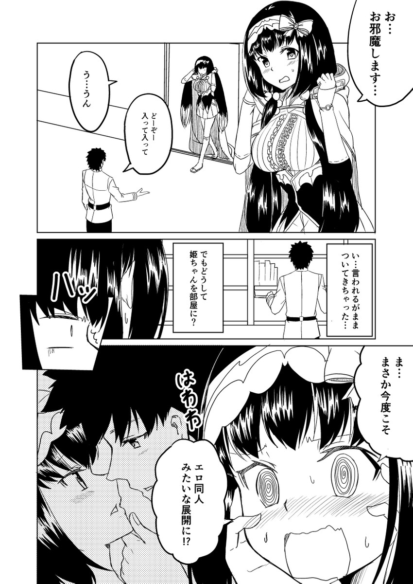 fujimaru ritsuka and osakabehime (fate and 1 more) drawn by ha_akabouzu