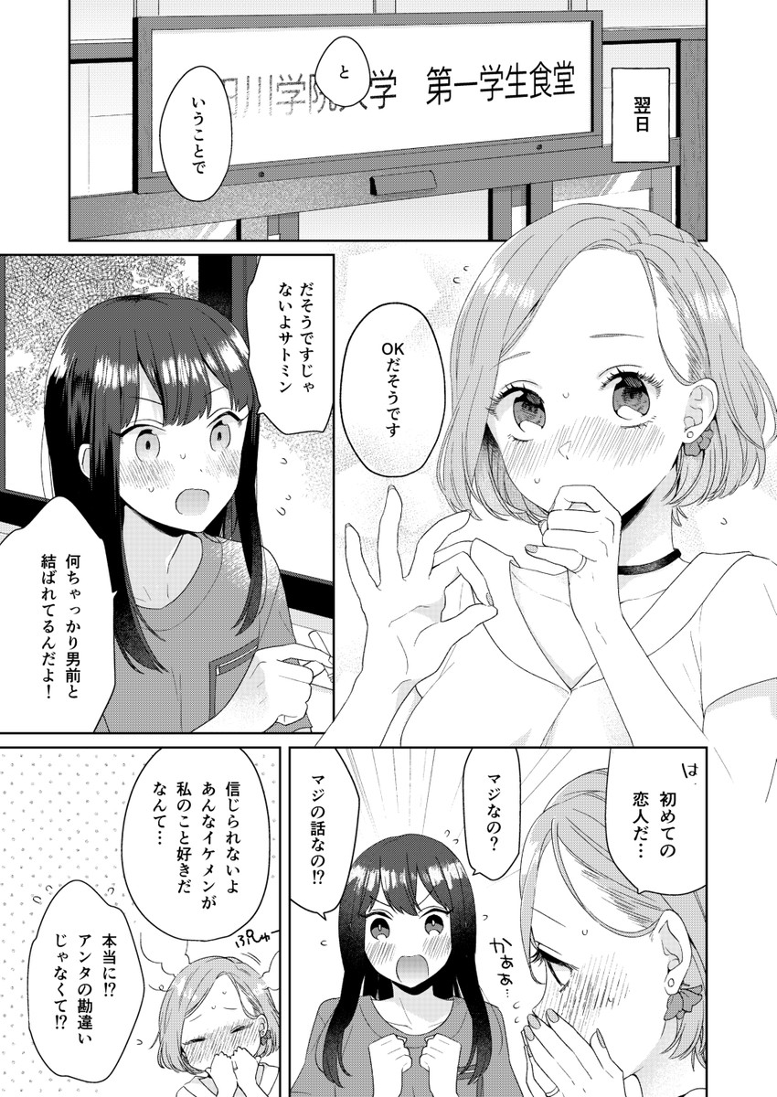 ookuma satomi (ikemen onna to hakoiri musume) drawn by majoccoid and mochi_au_lait