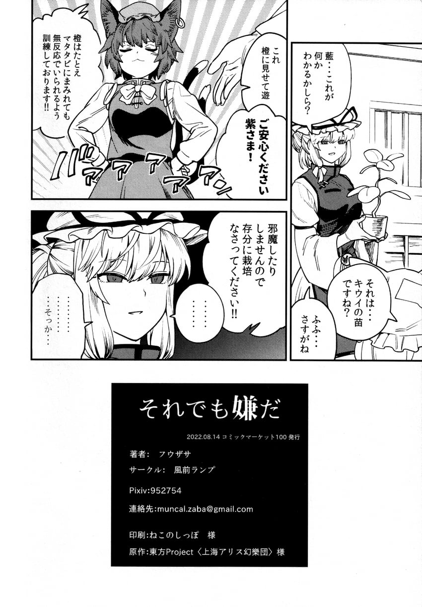 yakumo yukari, yakumo ran, and chen (touhou) drawn by fuuzasa