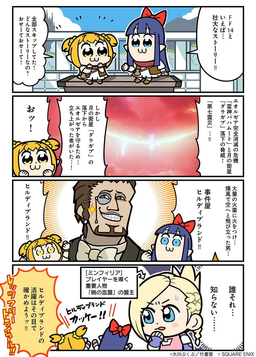 popuko, pipimi, minfilia warde, and hildibrand manderville (final fantasy and 2 more) drawn by bkub