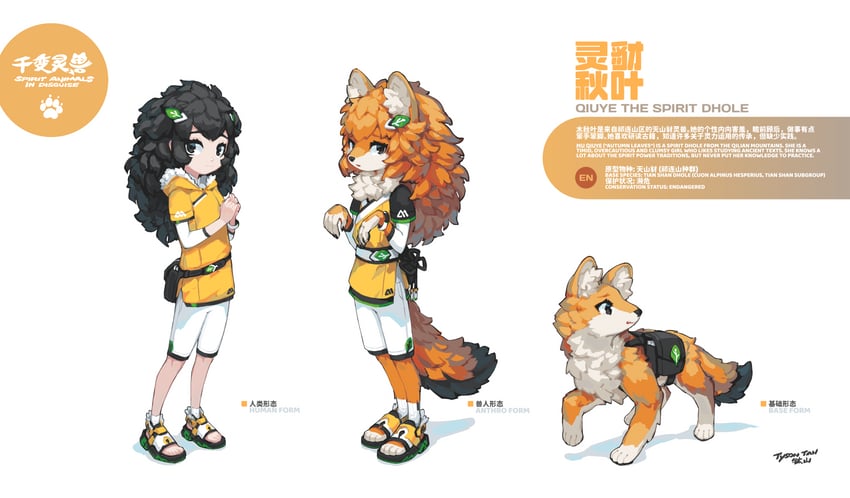 qiuye the spirit dhole (original and 1 more) drawn by tyson_tan