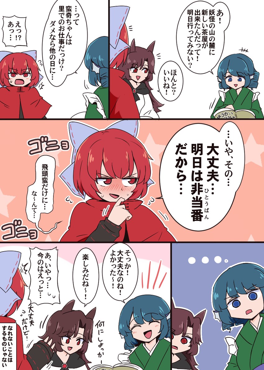 imaizumi kagerou, sekibanki, and wakasagihime (touhou) drawn by shio_(futatsumami)