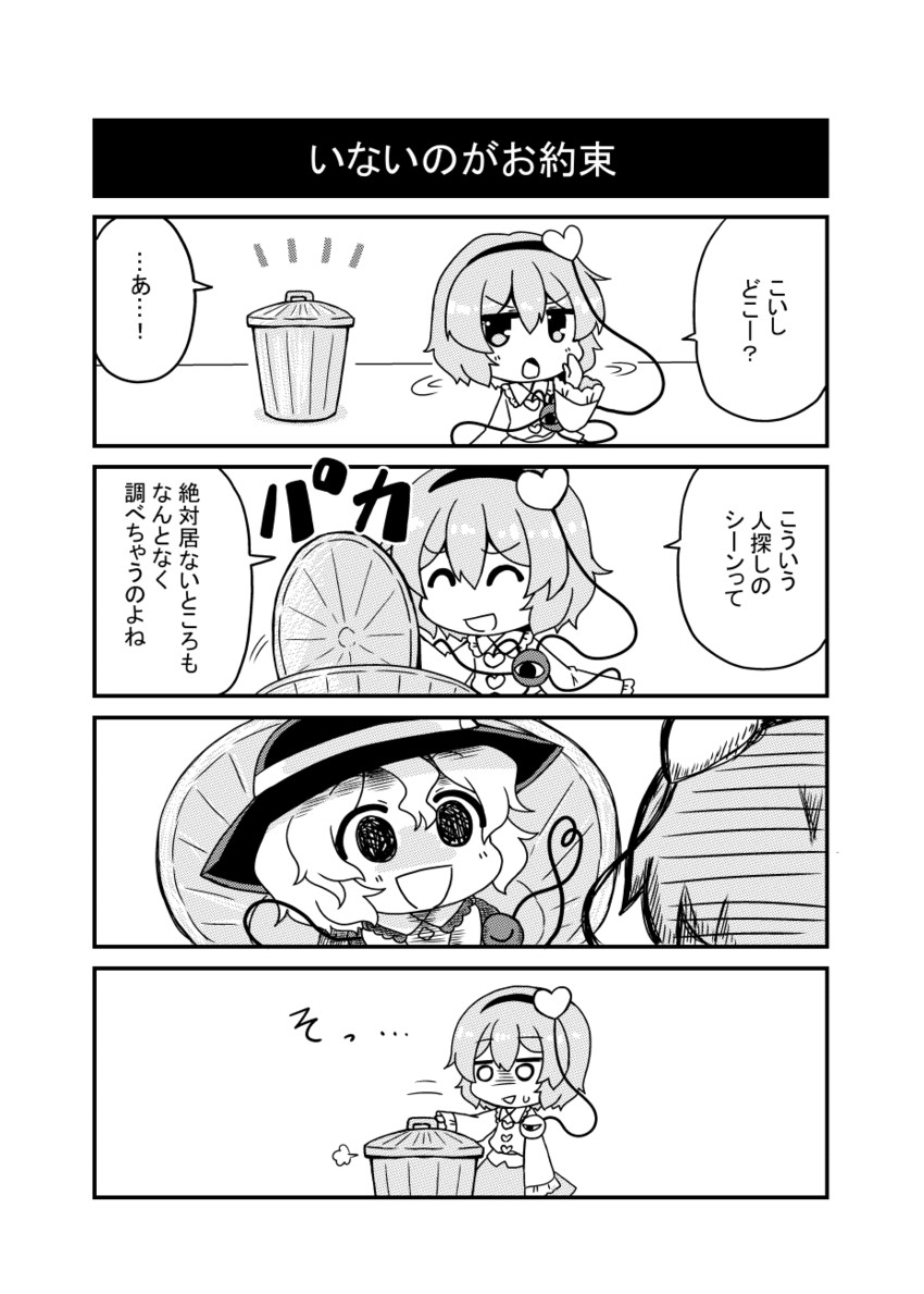 komeiji koishi and komeiji satori (touhou) drawn by noai_nioshi