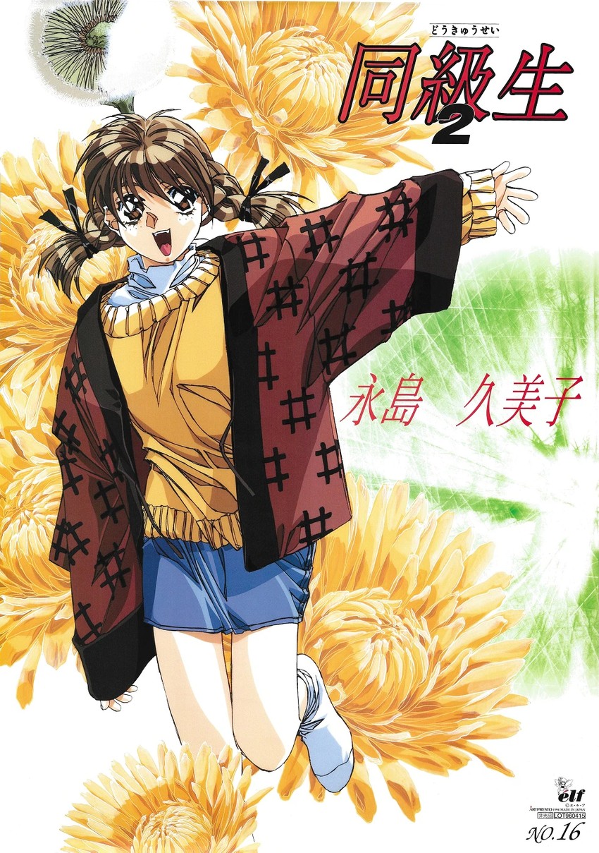 nagashima kumiko (doukyuusei and 1 more) drawn by takei_masaki