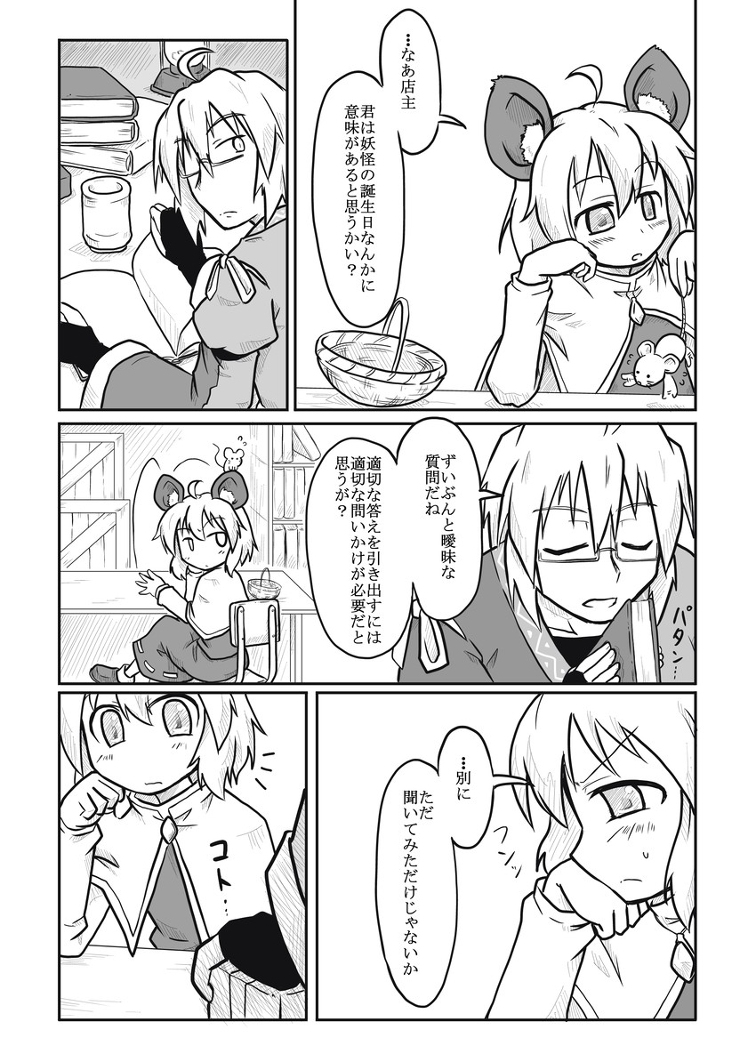 nazrin and morichika rinnosuke (touhou) drawn by futa_(nabezoko)