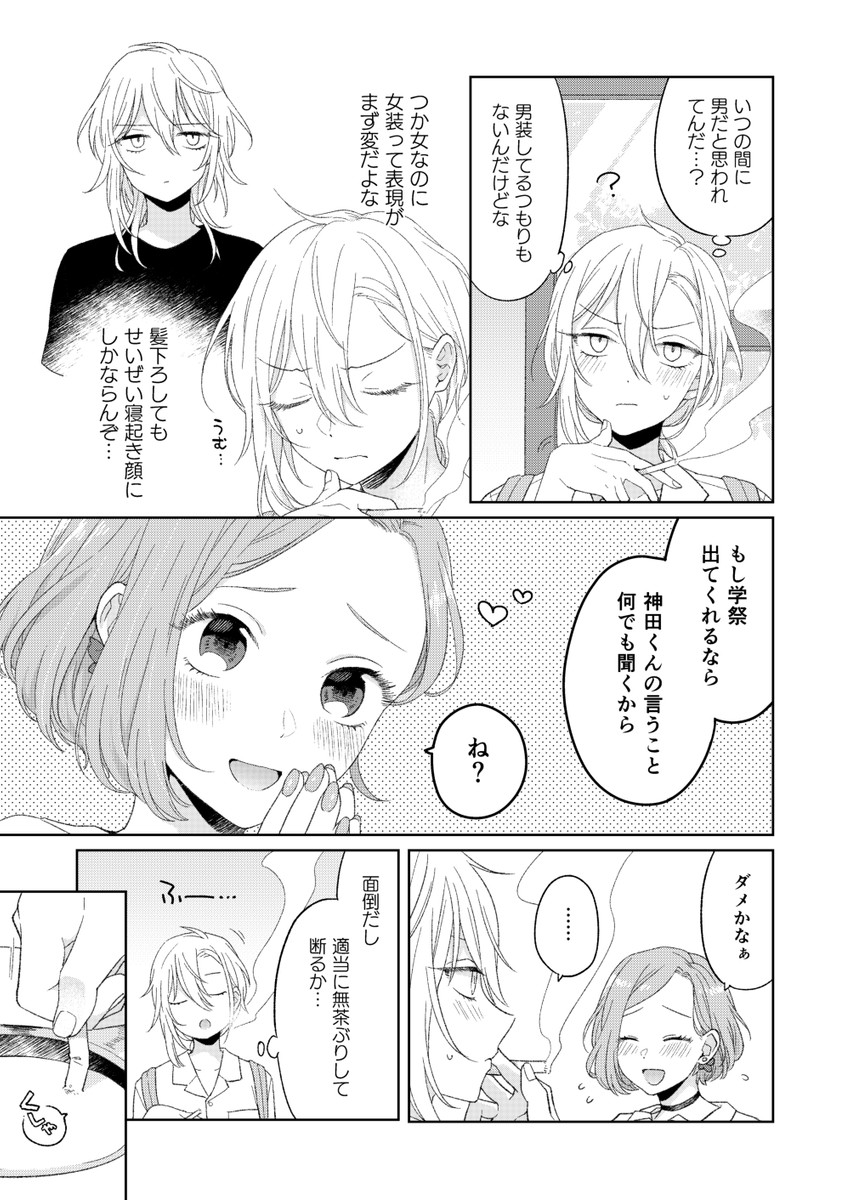 kanda mizuki and ookuma satomi (ikemen onna to hakoiri musume) drawn by majoccoid and mochi_au_lait