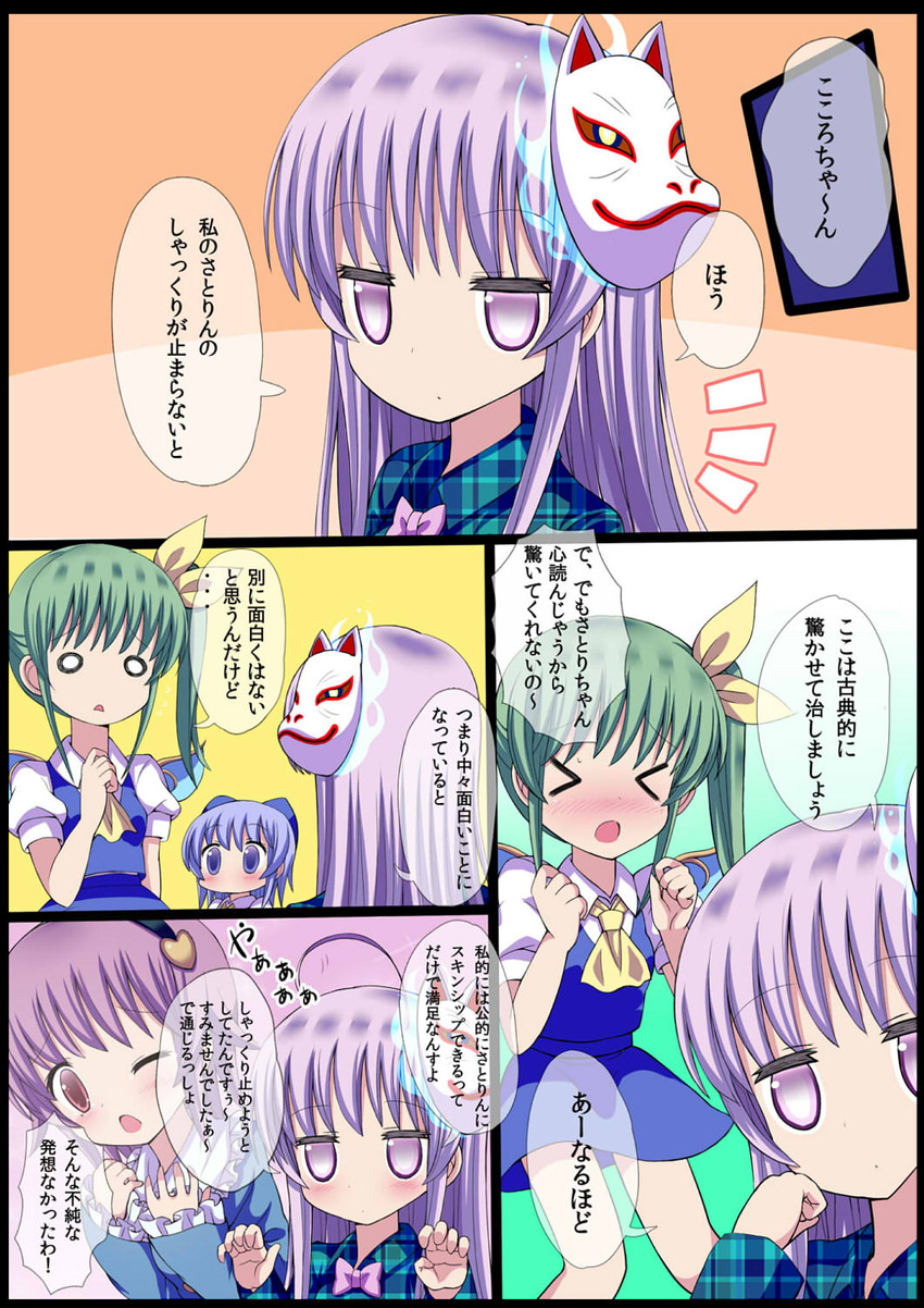 cirno, komeiji satori, daiyousei, and hata no kokoro (touhou) drawn by givuchoko
