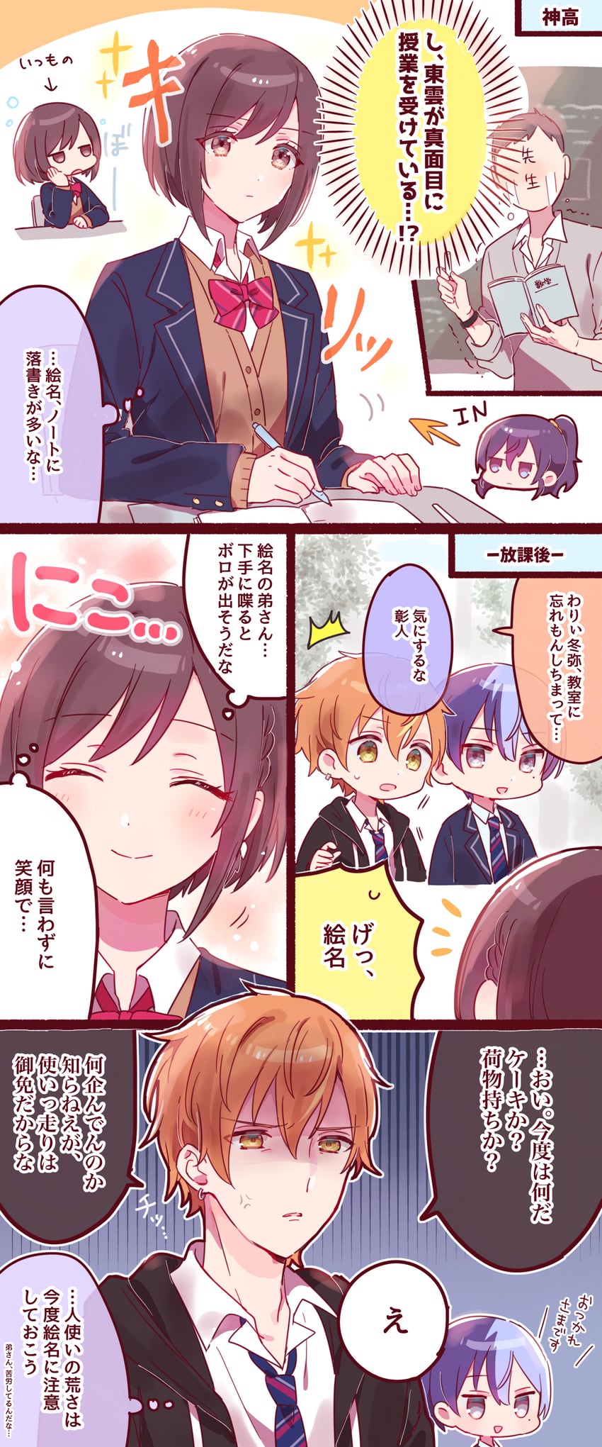asahina mafuyu, shinonome ena, shinonome akito, and aoyagi touya (project sekai) drawn by sorimachi-doufu