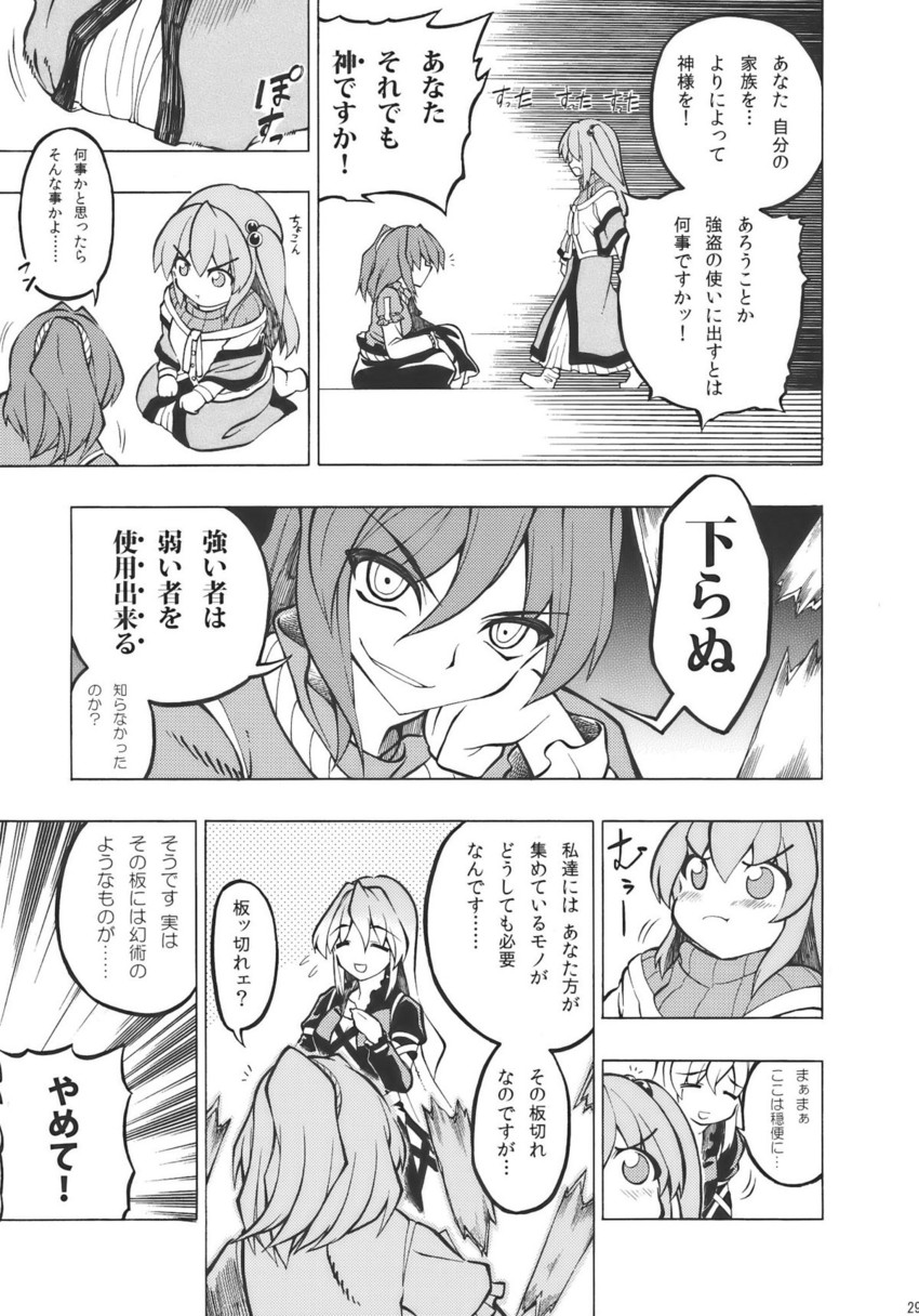 hijiri byakuren, yasaka kanako, and shinki (touhou) drawn by fuantei