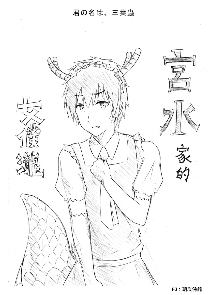 tohru and tachibana taki (kobayashi-san chi no maidragon and 1 more) drawn by yuetan_(ssvs73608)