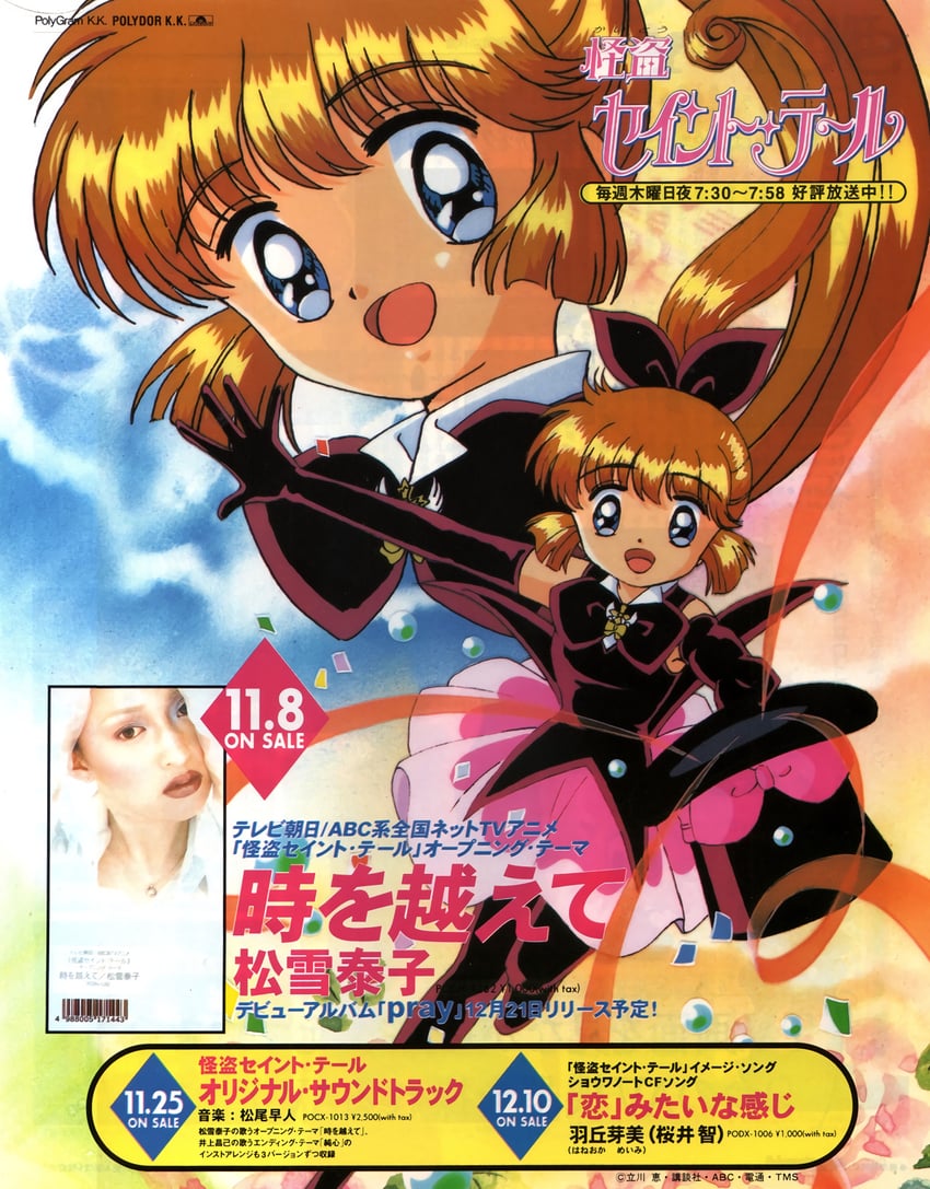 saint tail (newtype and 1 more)