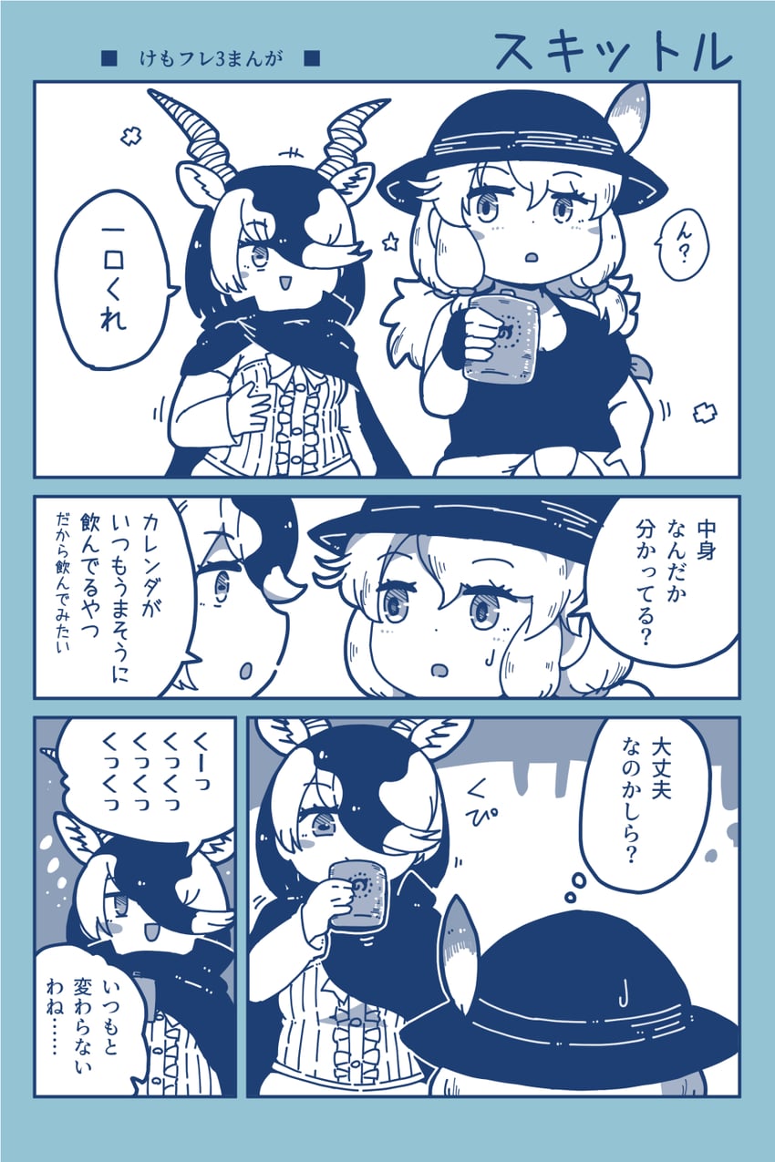 blackbuck and calenda (kemono friends and 1 more) drawn by numazoko_namazu