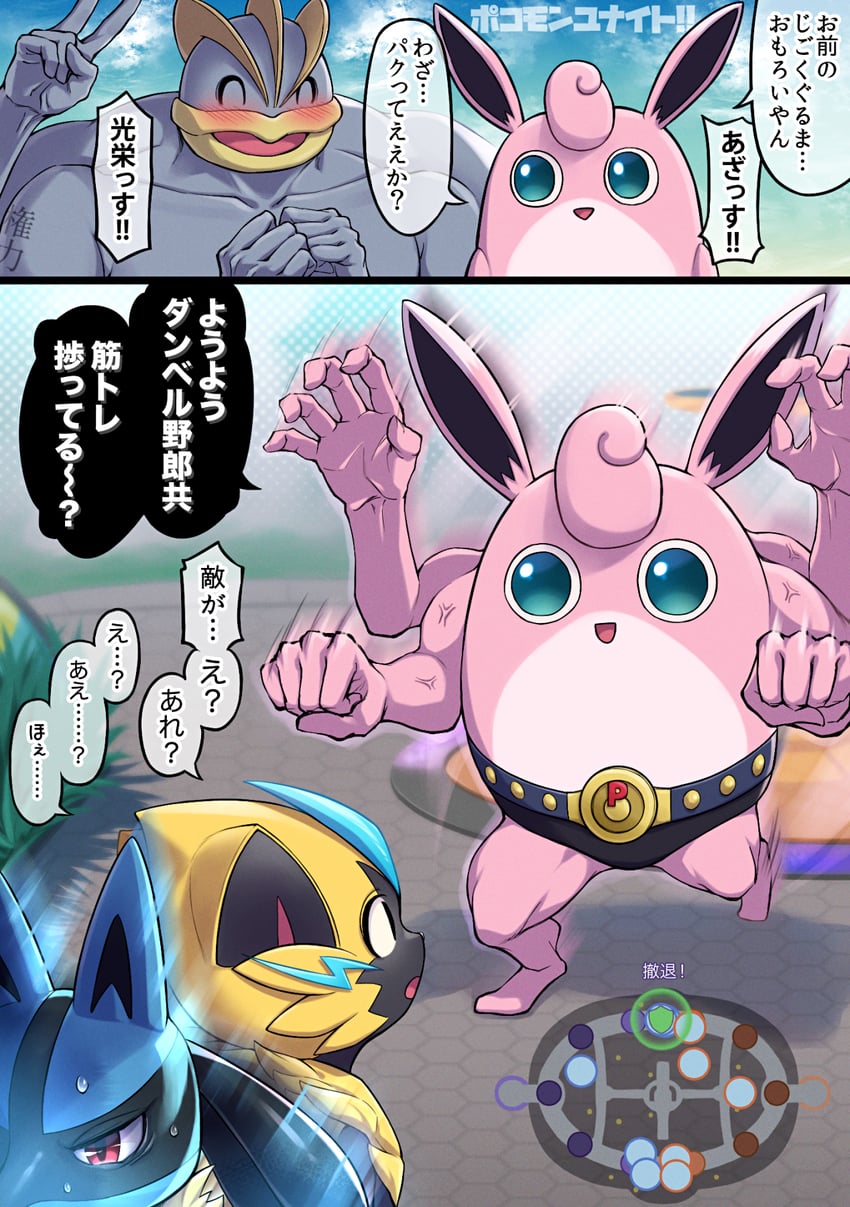 lucario, machamp, wigglytuff, and zeraora (pokemon and 1 more) drawn by maki_(letusgomaki)