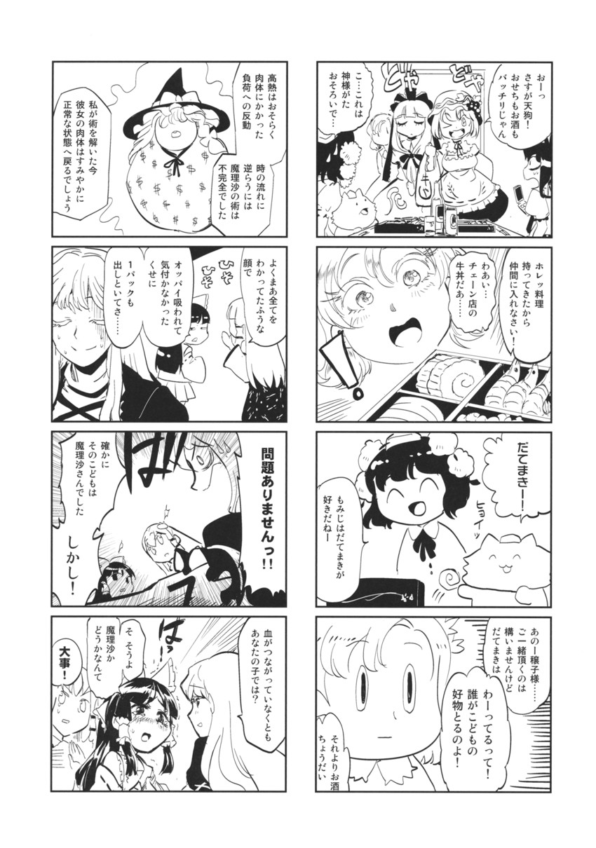 hakurei reimu, kirisame marisa, kochiya sanae, shameimaru aya, inubashiri momiji, and 5 more (touhou) drawn by minato_hitori