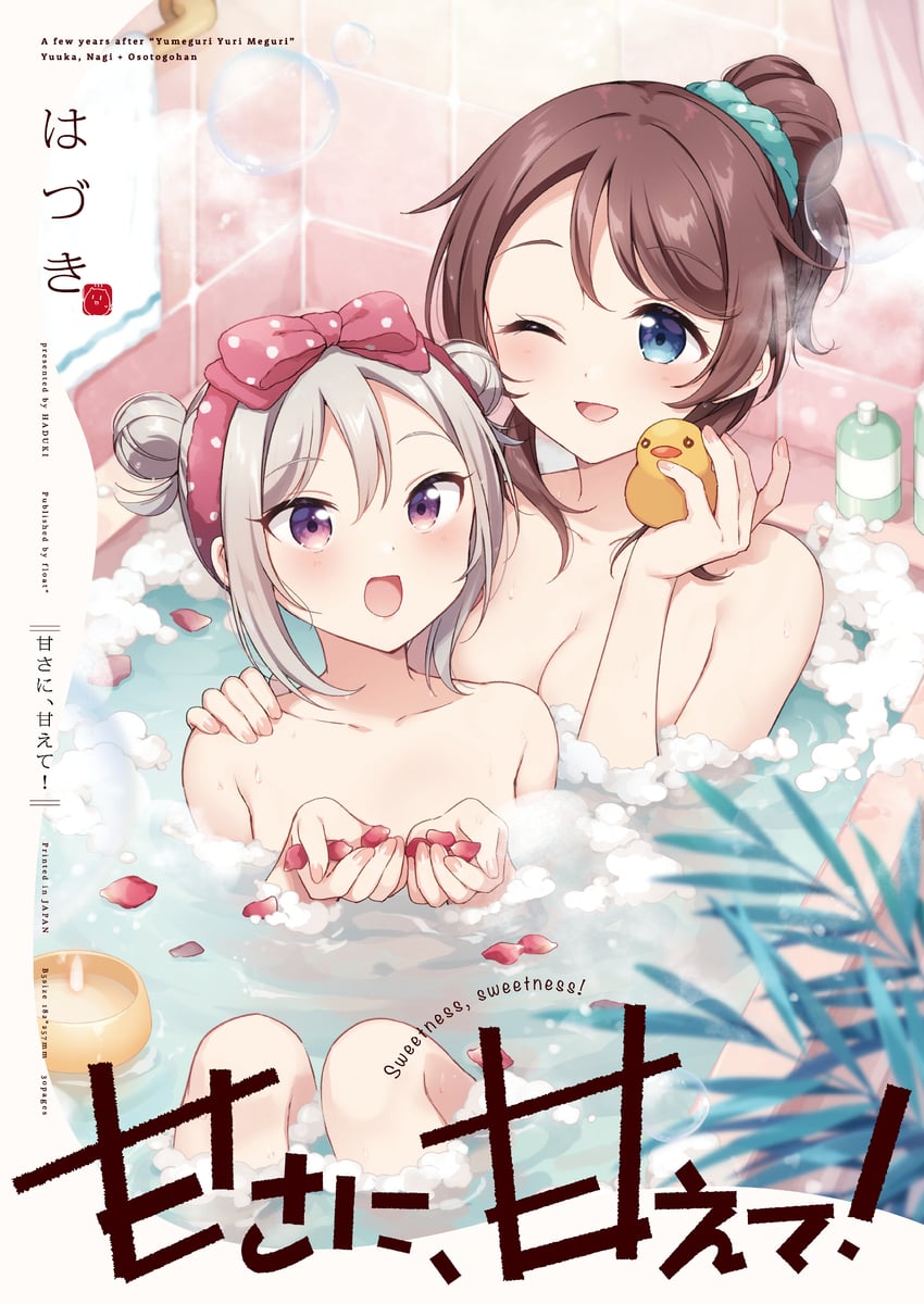 usami nagi and umezono yuuka (yumeguri yurimeguri) drawn by hazuki_(sutasuta)