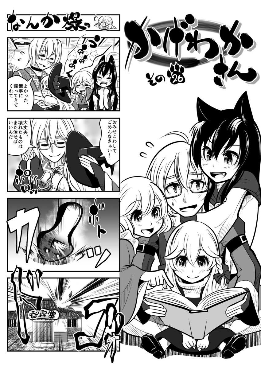 kirisame marisa, morichika rinnosuke, imaizumi kagerou, and wakasagihime (touhou) drawn by jiraiken