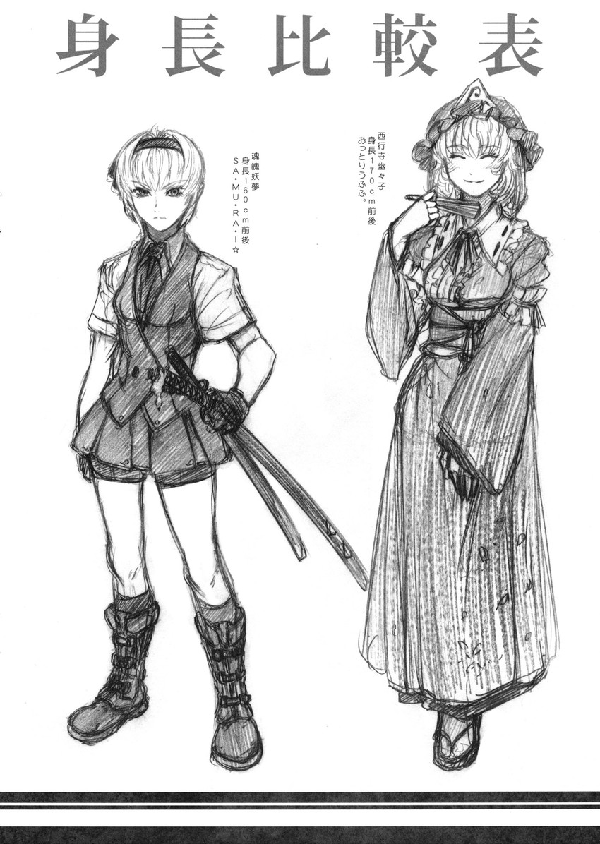 konpaku youmu and saigyouji yuyuko (touhou) drawn by imizu_(nitro_unknown)