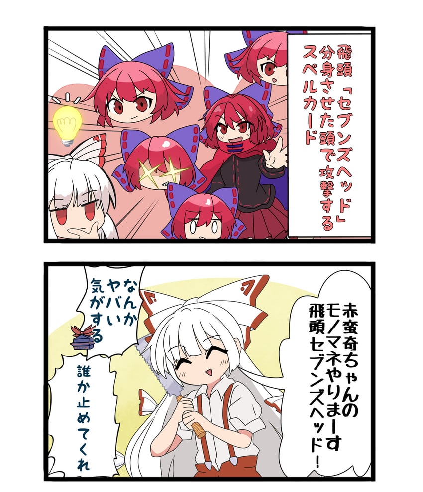 fujiwara no mokou, kamishirasawa keine, and sekibanki (touhou) drawn by purabird0370