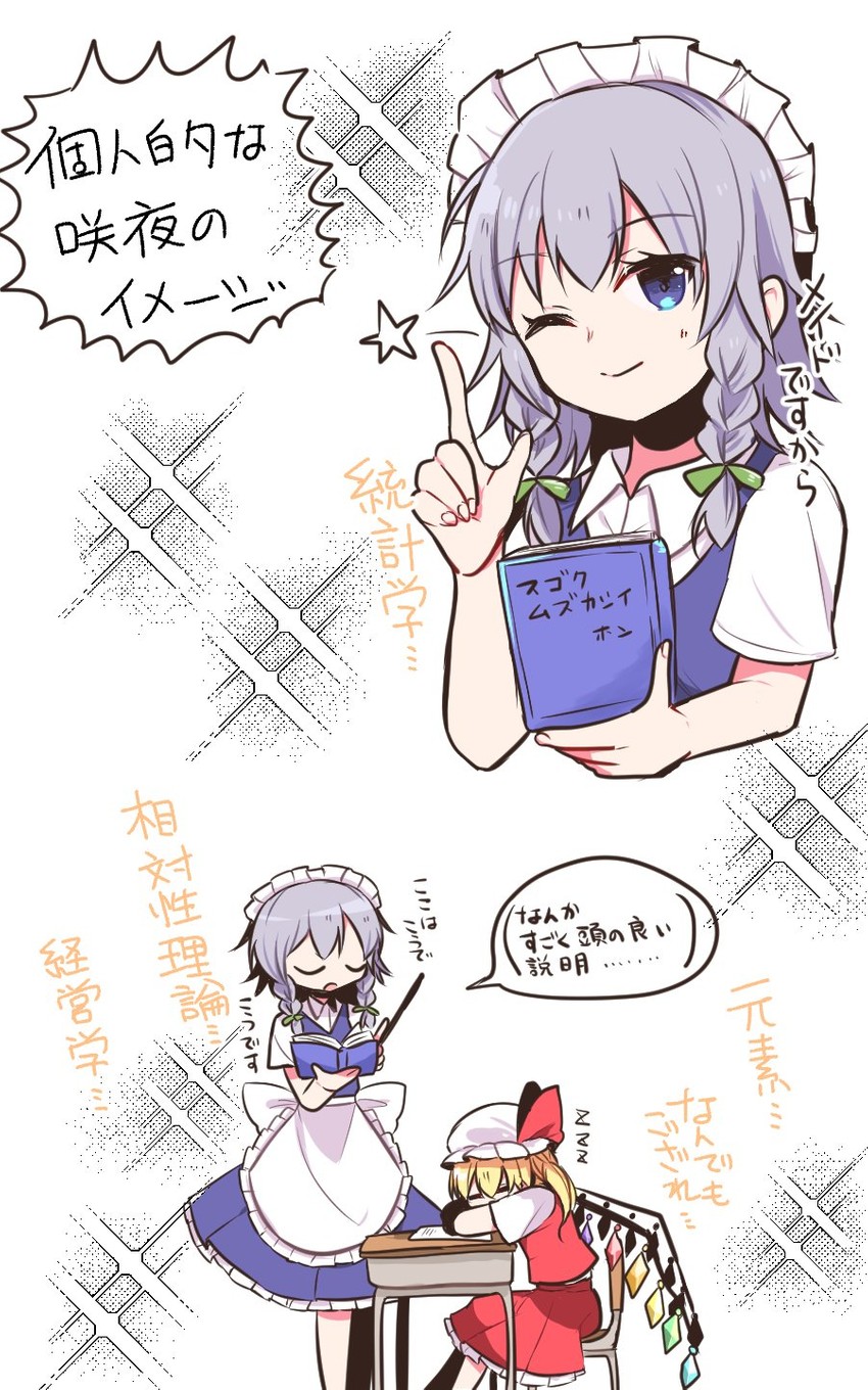 flandre scarlet and izayoi sakuya (touhou) drawn by nakukoroni
