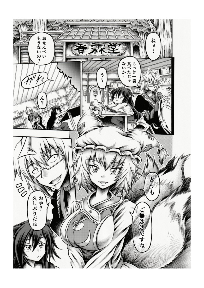 yakumo ran, morichika rinnosuke, and imaizumi kagerou (touhou) drawn by hidefu_kitayan