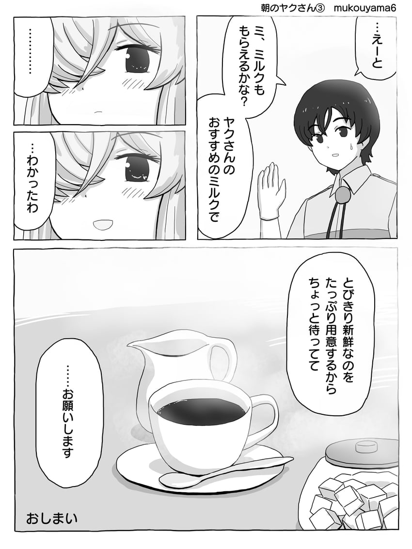 captain and yak (kemono friends and 1 more) drawn by mukouyama_mu