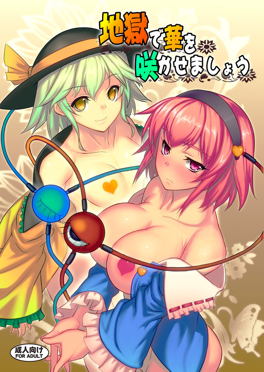 komeiji koishi and komeiji satori (touhou) drawn by jony_(avion_mura)