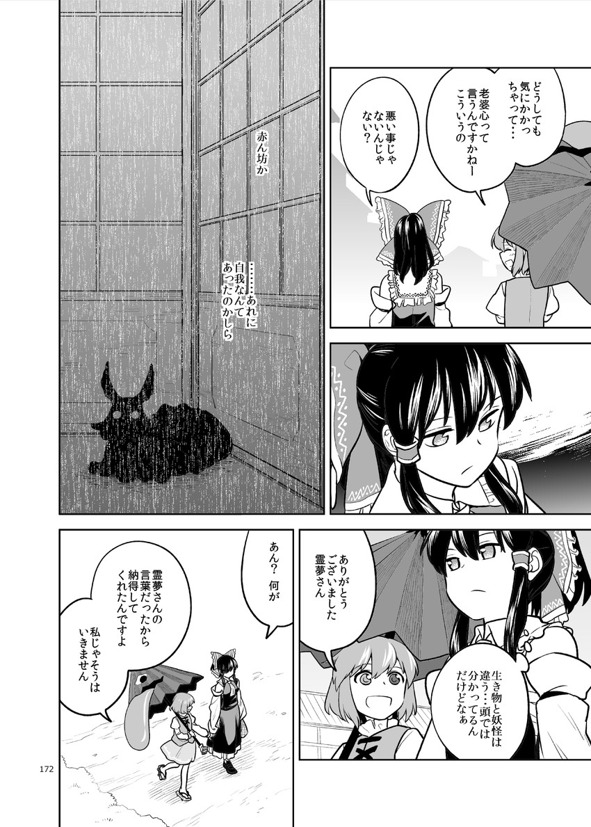 hakurei reimu and tatara kogasa (touhou) drawn by fuuzasa