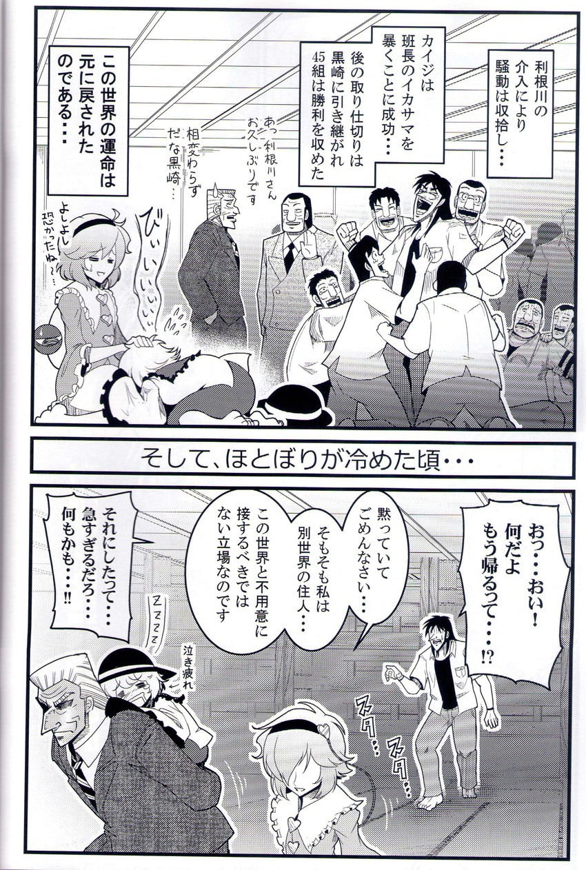 komeiji koishi, komeiji satori, itou kaiji, and tonegawa yukio (touhou and 1 more) drawn by warugaki_(sk-ii)