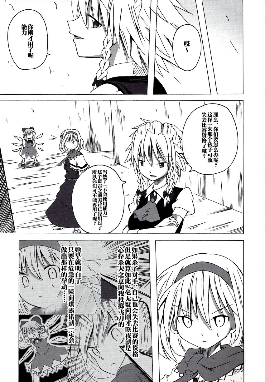 izayoi sakuya, alice margatroid, and cirno (touhou) drawn by shino_(ponjiyuusu)