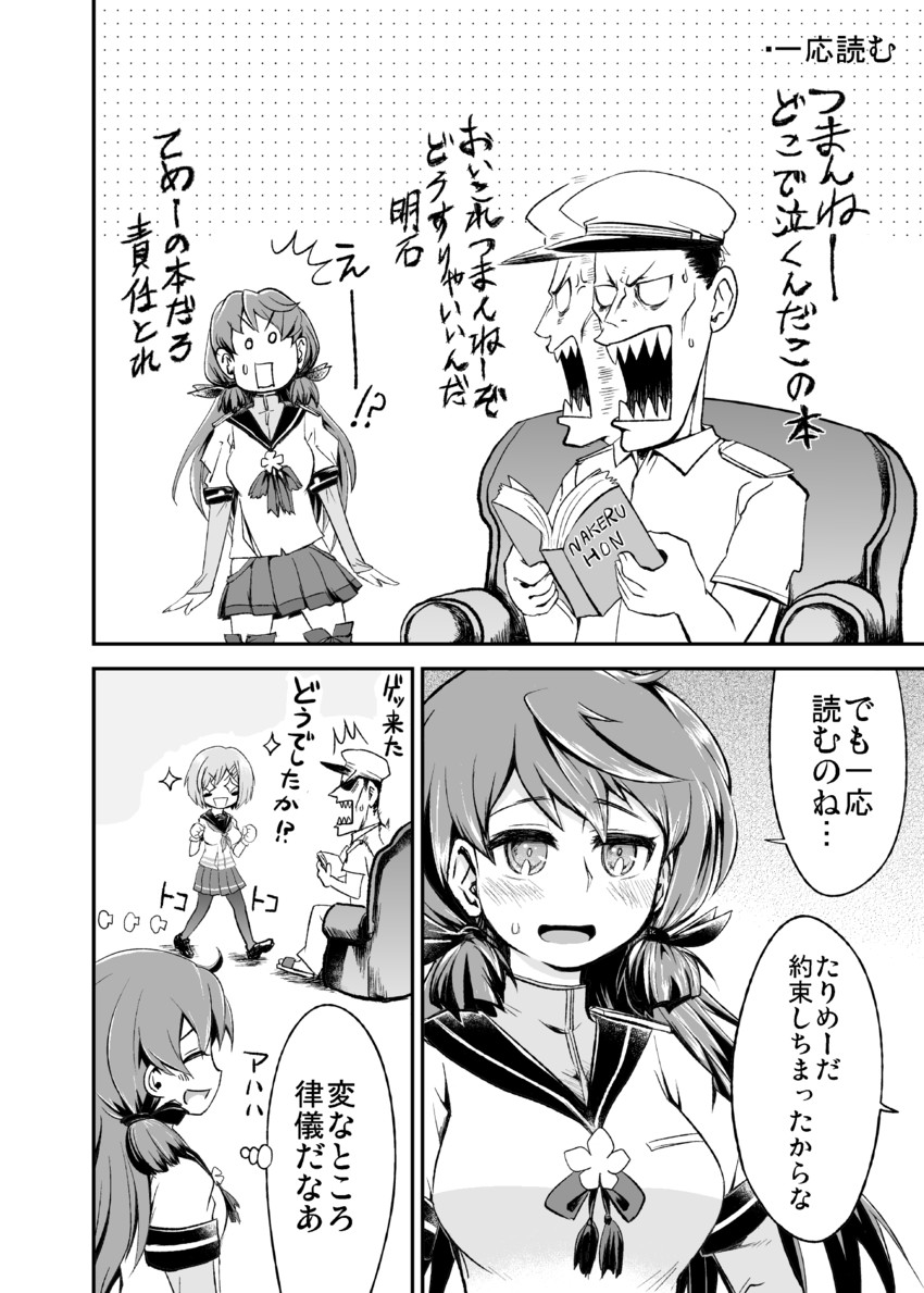 admiral, hamakaze, and akashi (kantai collection) drawn by nozu_(thukuhuku)