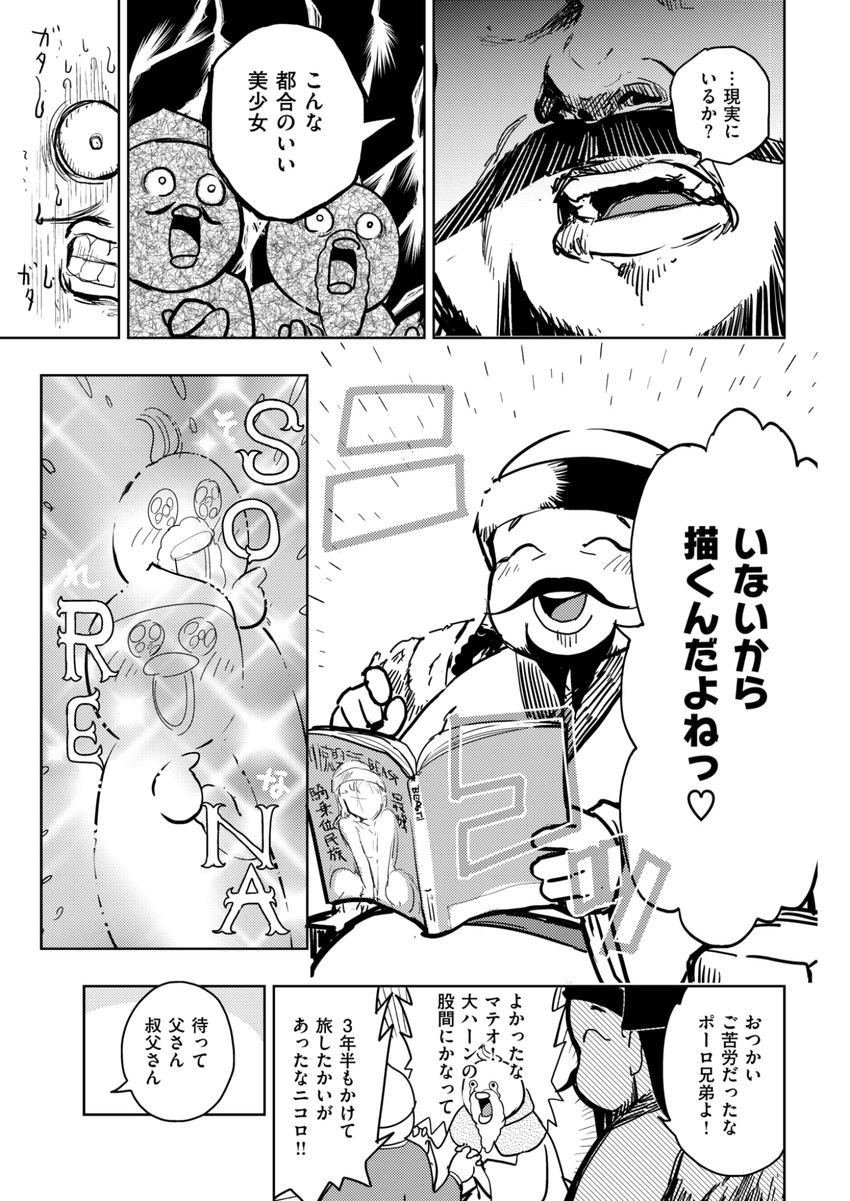 kublai khan, niccolo polo, and maffeo polo (comic kairakuten beast and 1 more) drawn by minato_hitori