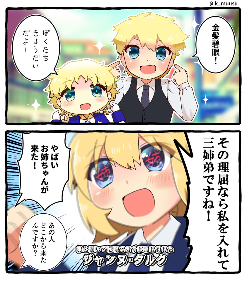 fujimaru ritsuka, jeanne d'arc, and voyager (fate and 1 more) drawn by karakuchi_muusu