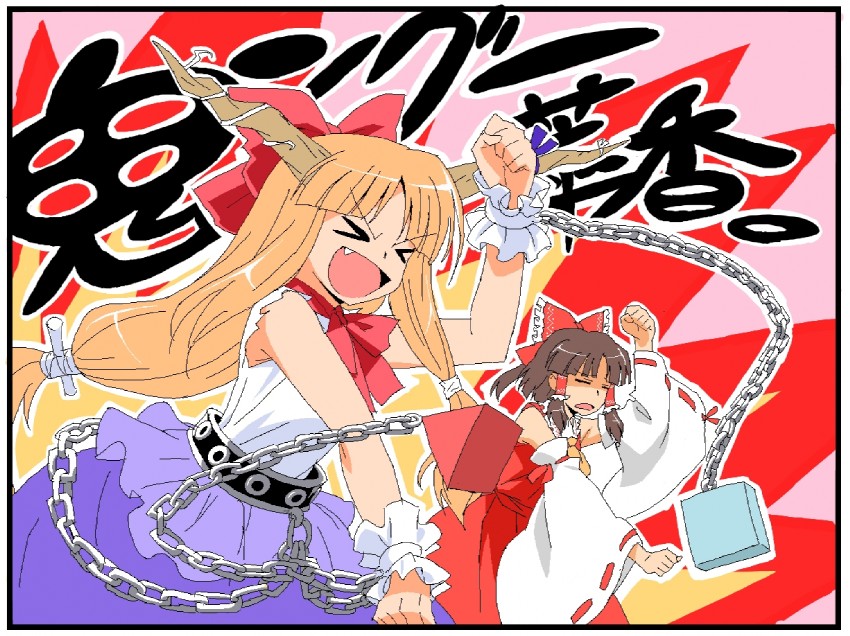 hakurei reimu and ibuki suika (touhou) drawn by ikuya_koimori