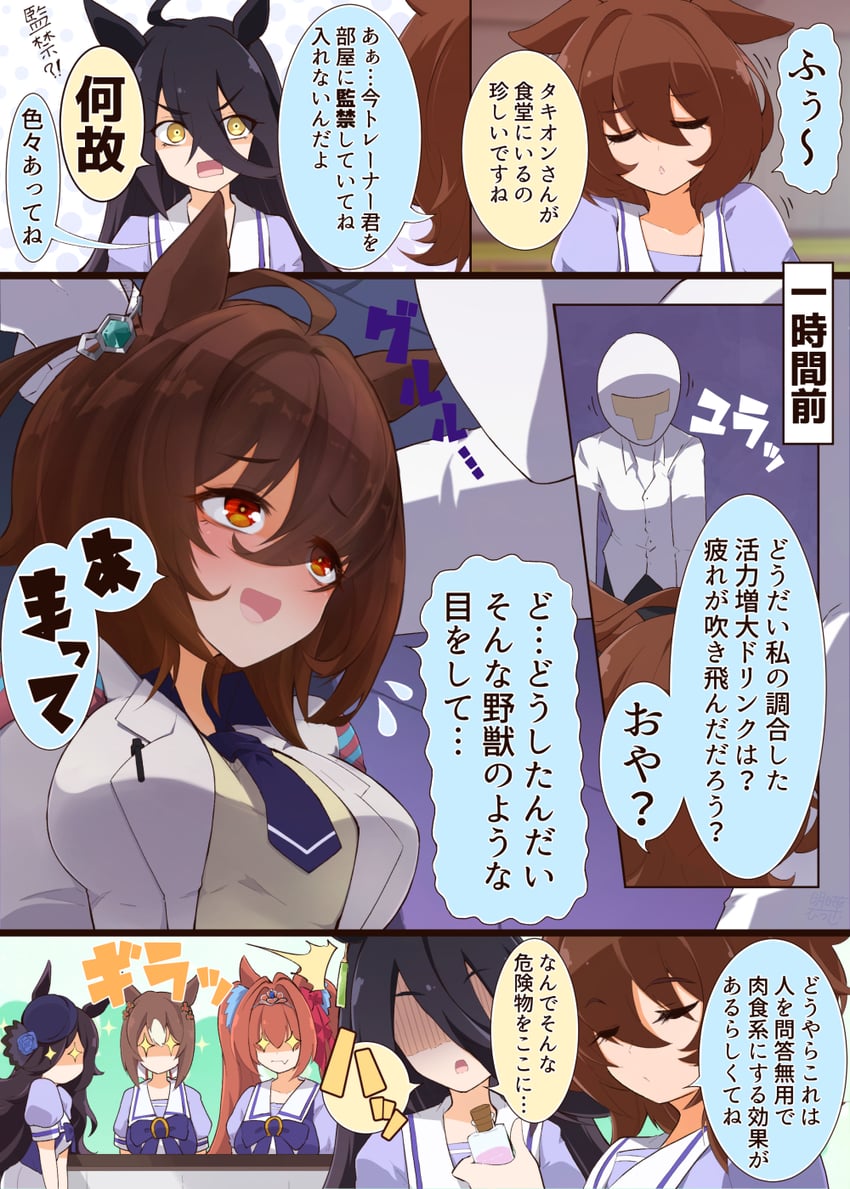 trainer, agnes tachyon, manhattan cafe, rice shower, daiwa scarlet, and 2 more (umamusume) drawn by hituzininareta