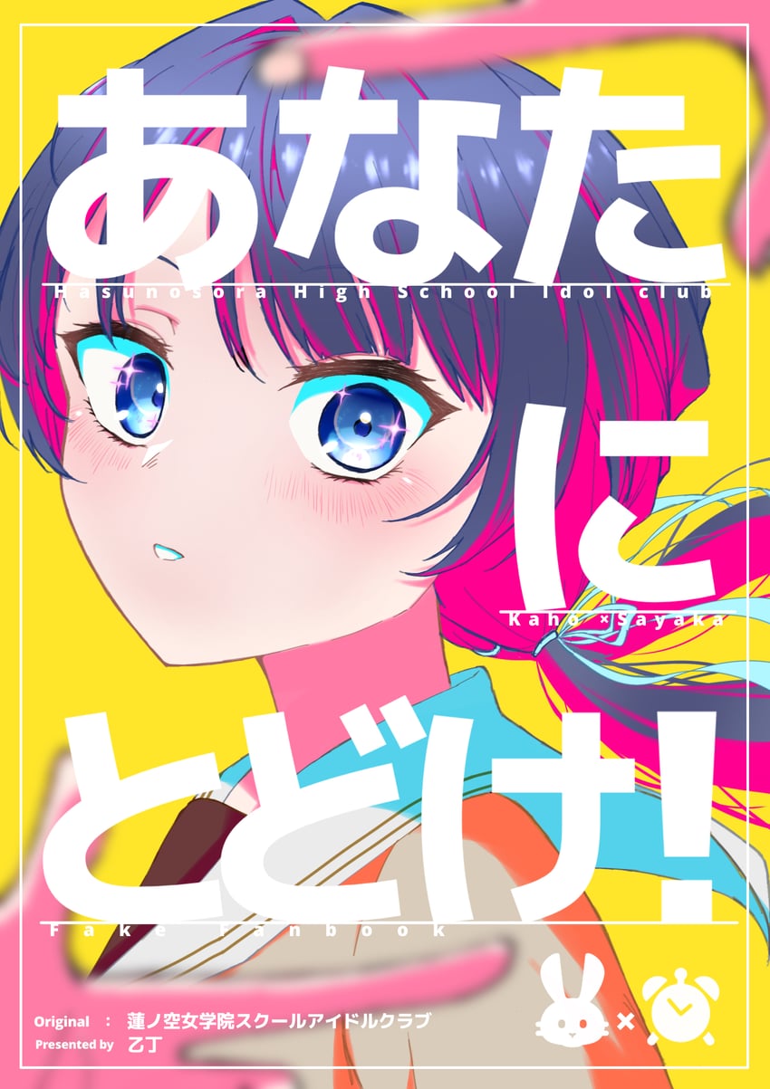 murano sayaka (love live! and 1 more) drawn by othiwo