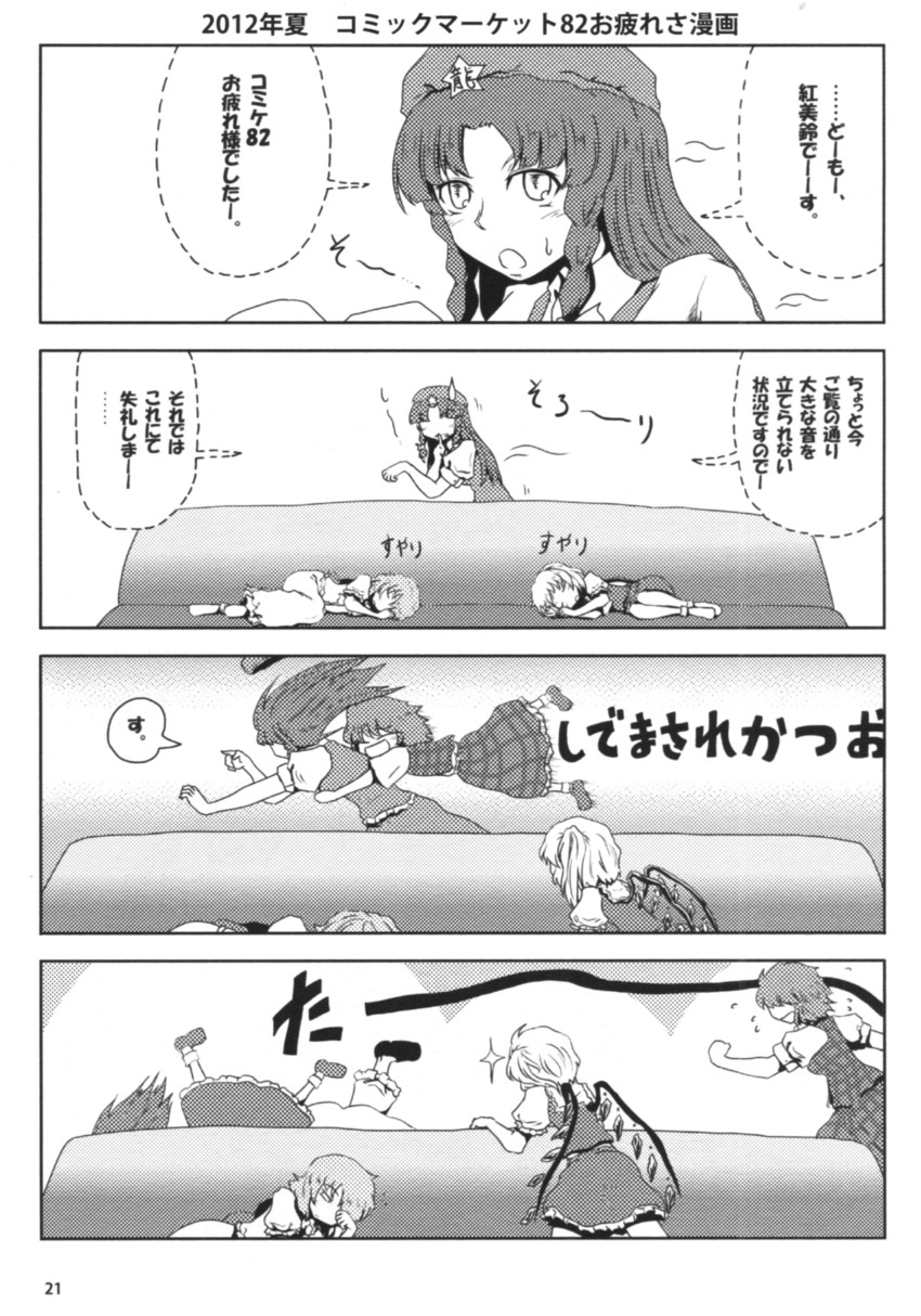remilia scarlet, flandre scarlet, hong meiling, kazami yuuka, and kazami youka (touhou) drawn by yokochou