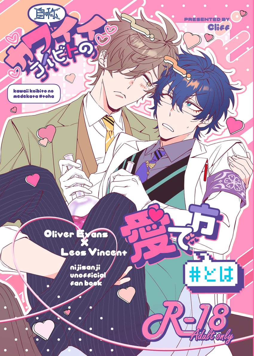 leos vincent and oliver evans (nijisanji) drawn by gagake_v
