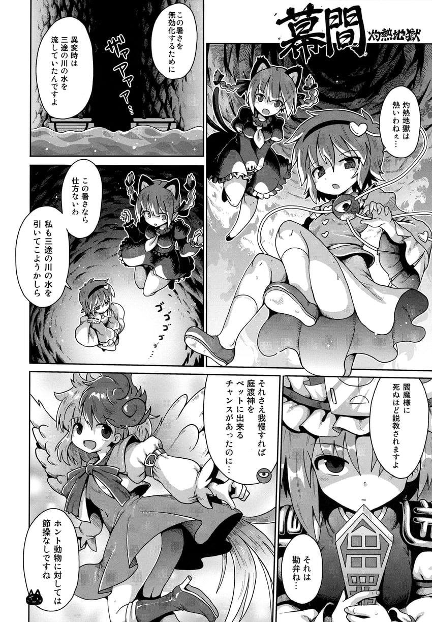 komeiji satori, kaenbyou rin, shiki eiki, and niwatari kutaka (touhou) drawn by kurogarasu