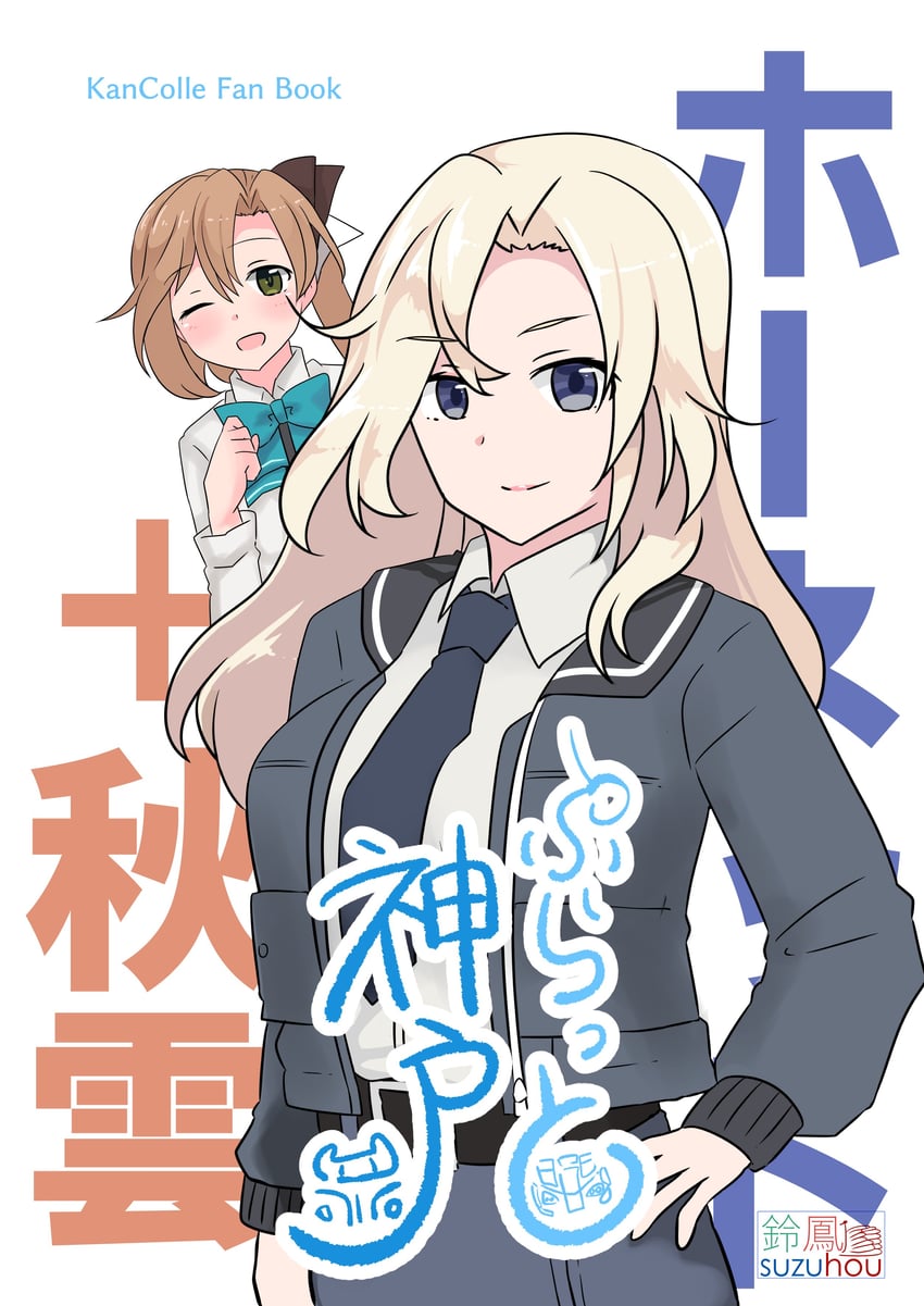 akigumo and hornet (kantai collection) drawn by noruren