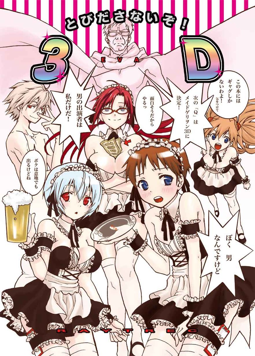 souryuu asuka langley, ayanami rei, ikari shinji, nagisa kaworu, makinami mari illustrious, and 1 more (neon genesis evangelion and 1 more) drawn by fuyunagi_reku