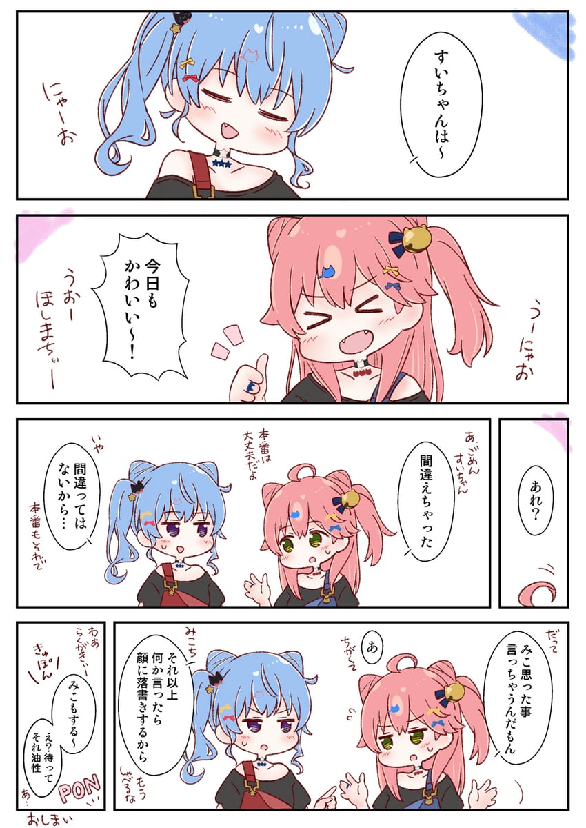hoshimachi suisei and sakura miko (hololive and 1 more) drawn by marinovoniram