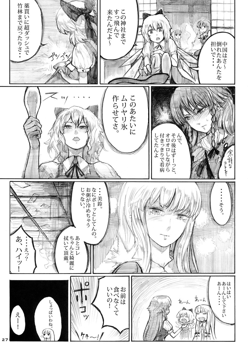 cirno, patchouli knowledge, and hong meiling (touhou) drawn by chihiro_(kemonomichi)